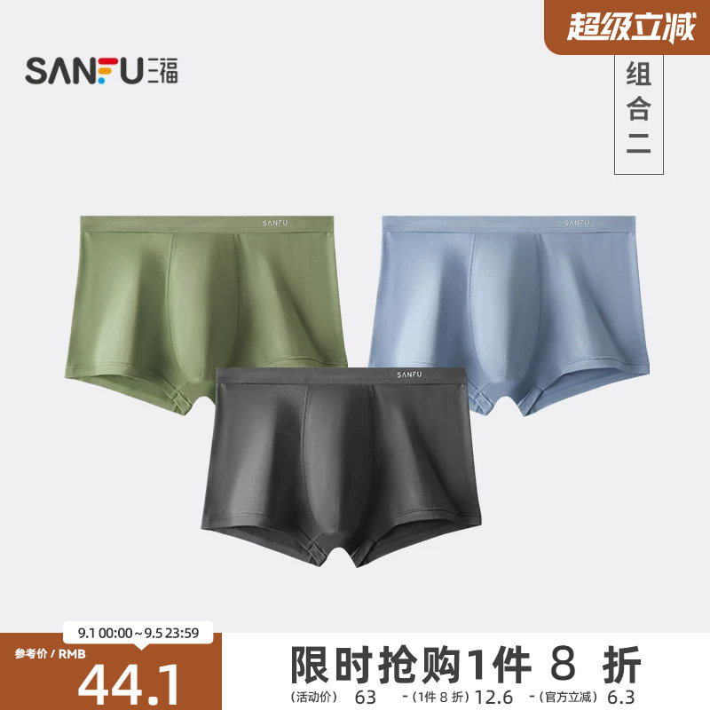 三福平角裤新款男士抗菌内裤图片