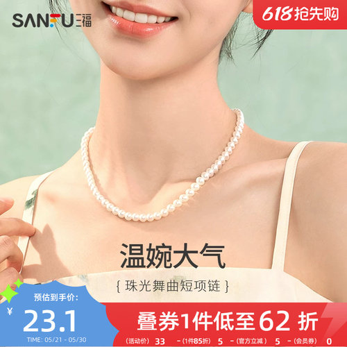 三福珍珠项链珠光舞曲复古气质高级氛围感装饰链饰品首饰2025新款