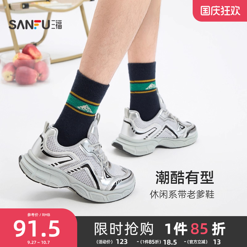 三福运动鞋男秋季校园系带老爹鞋透气网面厚底男鞋844749