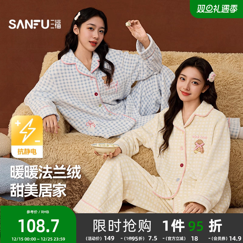 三福女冬季法兰绒趣味格纹翻领睡衣套装 宽松抗静电家居服507803
