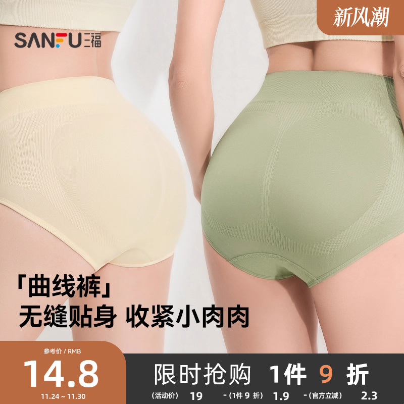 三福女高腰内裤 舒适抗菌底裆收腹提臀弹力柔软三角裤女430382