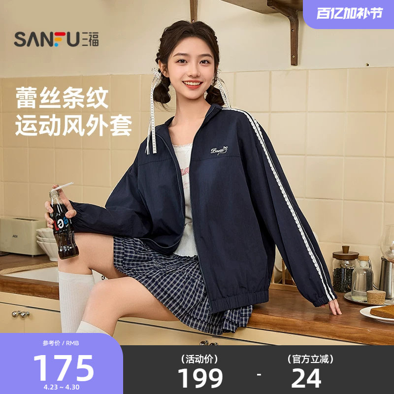 三福外套女2026新款春季小个子运动风蕾丝条纹宽松夹克女装514765