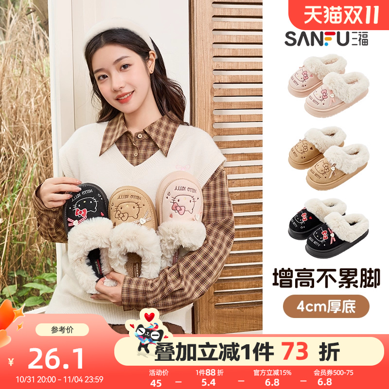 三福棉拖鞋HelloKitty三丽鸥冬日凯蒂猫可爱可外穿拖鞋女2025新款
