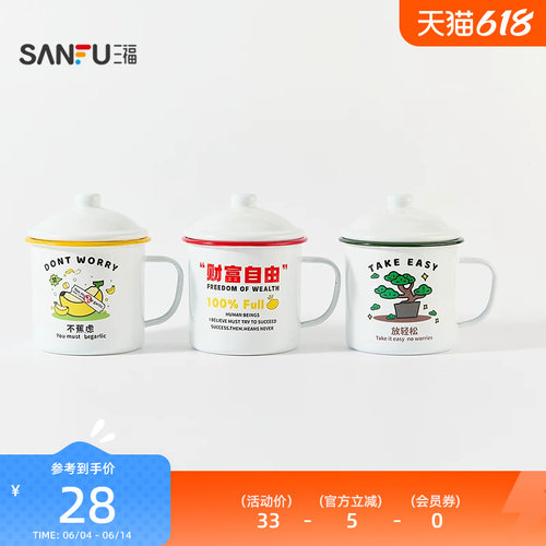 三福缔卡洛卡大搪瓷杯陶瓷杯1200ML 创意时尚水杯853323