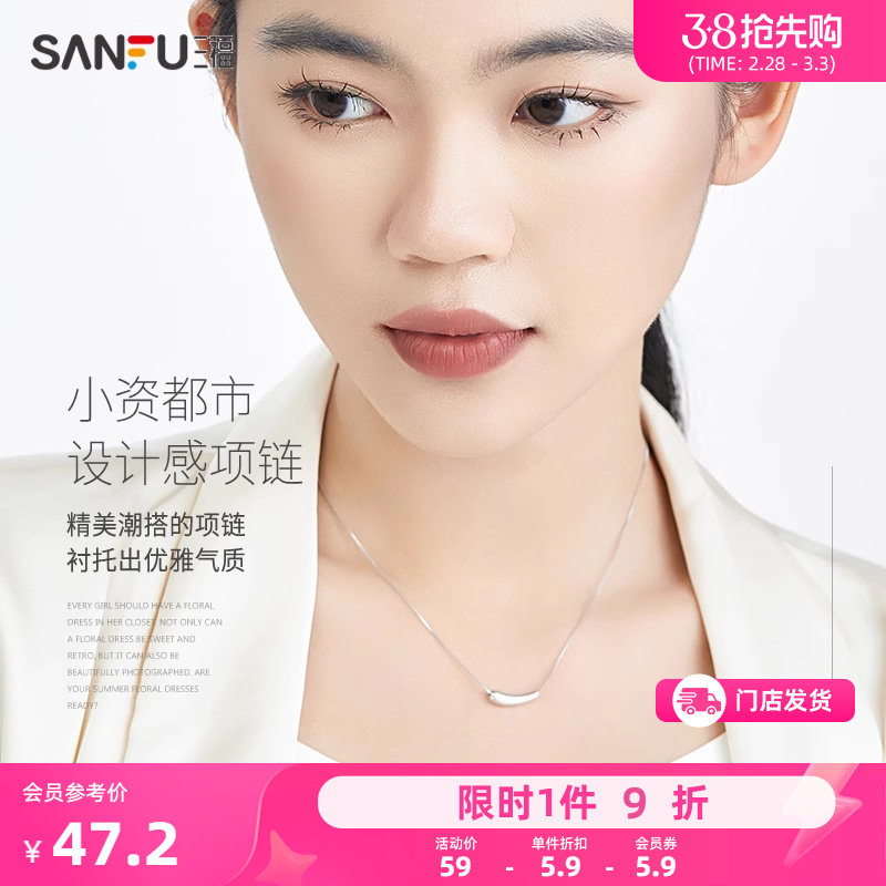三福925银项链女 微笑系列气质优雅轻奢小众设计感饰品银饰延长链
