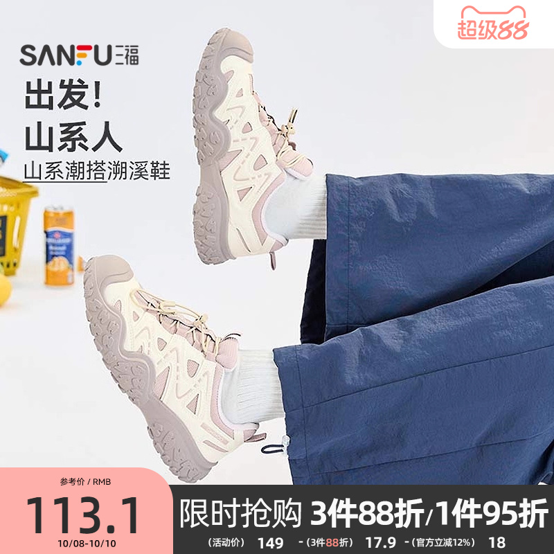 三福运动鞋女春季山系潮搭溯溪鞋波浪底网面低帮女鞋833132