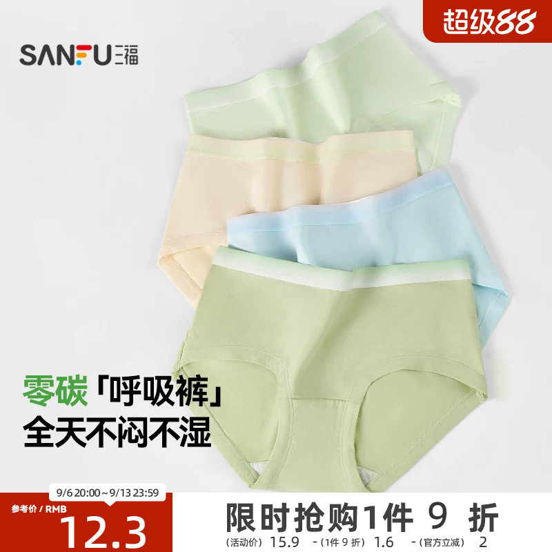 三福低腰女内裤莫代尔图片