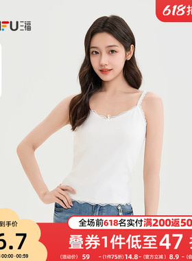 三福女吊带背心2026新款夏季蕾丝肩带内搭无袖白色上衣女装522538