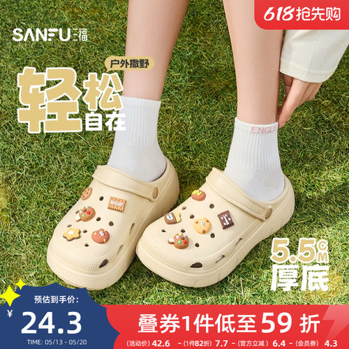 三福洞洞鞋女款可爱食玩厚底增高EVA防滑防臭外出凉拖鞋2026新款