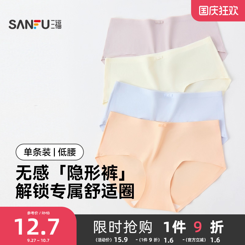 三福女中腰不夹臀内裤 贴边无痕轻薄舒适半平角裤女470522