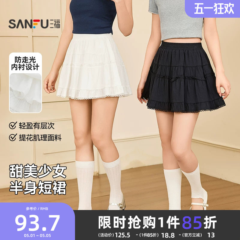 三福白色半身裙2026新款夏季蕾丝花边甜美蛋糕裙小个子短裙子女装
