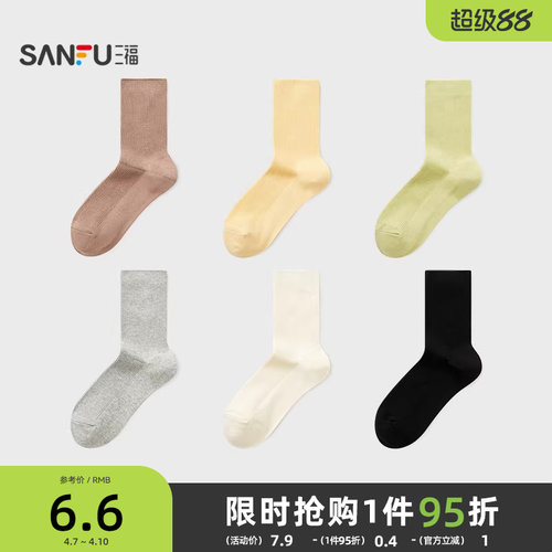 三福女短筒袜单双装 简约质感双针净版柔软舒适女袜袜子844455