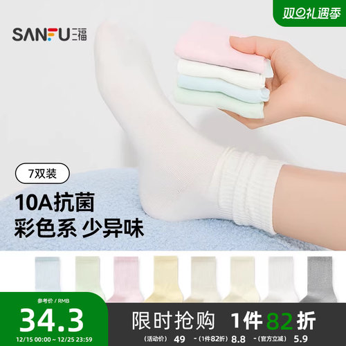 三福短筒袜简约抗菌透气袜子女