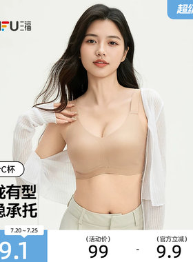 三福薄C杯无钢圈大胸显小文胸 无感果冻条透气内衣女513285