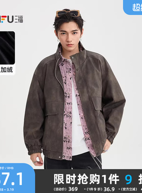 三福2025冬季满版蜡染PU皮衣夹克男加绒复古大口袋宽松外套510052