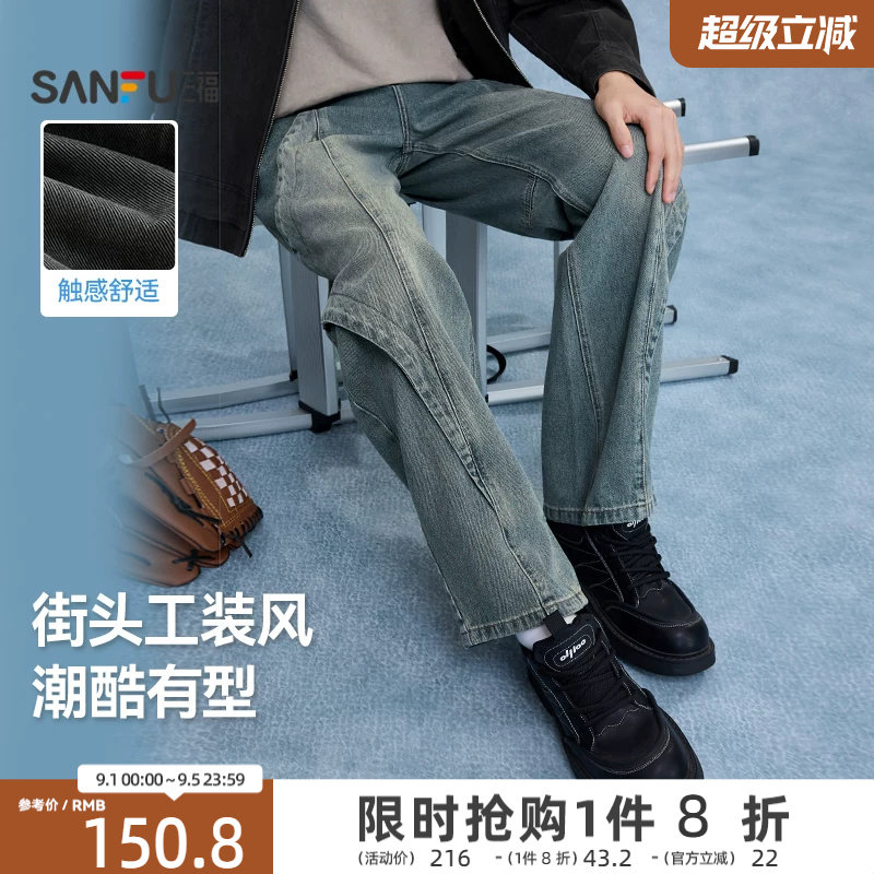 三福2026秋季新款牛仔裤男分割结构经典水洗复古宽松直筒裤子长裤