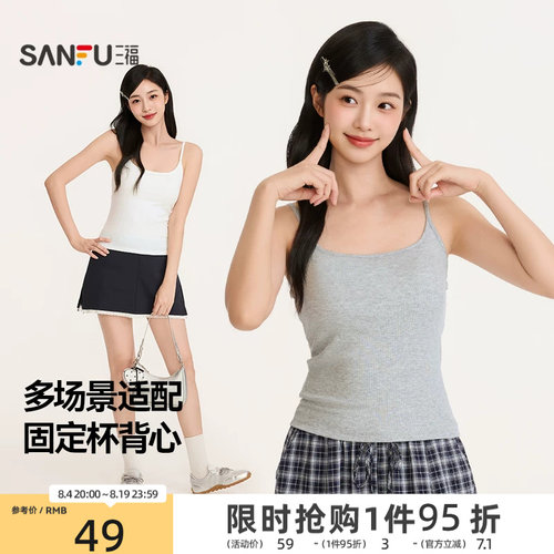 三福竹节吊带带杯背心 时尚修身休闲柔软透气外穿内搭女514854
