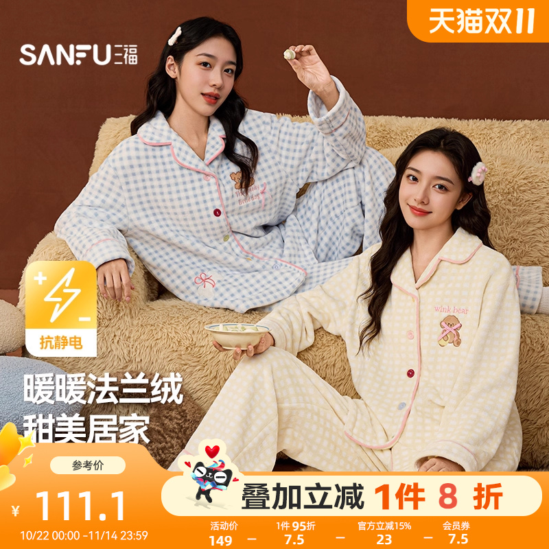 三福女冬季珊瑚绒趣味格纹翻领睡衣套装 宽松抗静电家居服507803