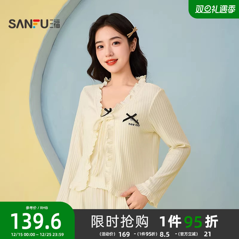 三福女冬季小香风荷叶边三件套睡衣 甜美宽松长袖家居服507283