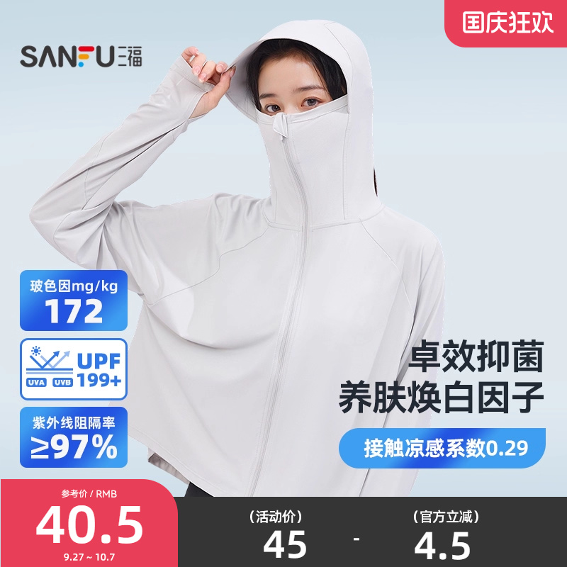 三福轻量专业防晒风衣 时尚户外骑行遮阳外套841022