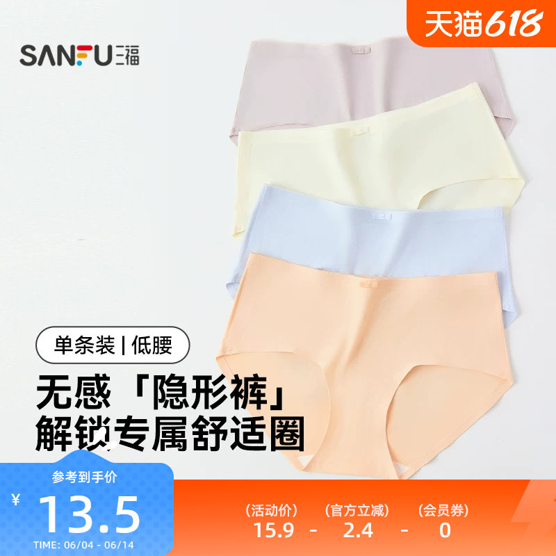 三福女低腰不夹臀内裤 贴边无痕轻薄舒适半平角裤女470522