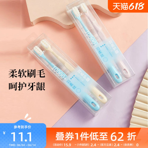 宜简宜然瓷感万毛牙刷2P