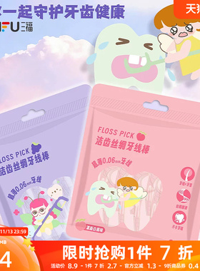 宜简宜然口腔护理洁齿丝绸牙线棒30支 523239
