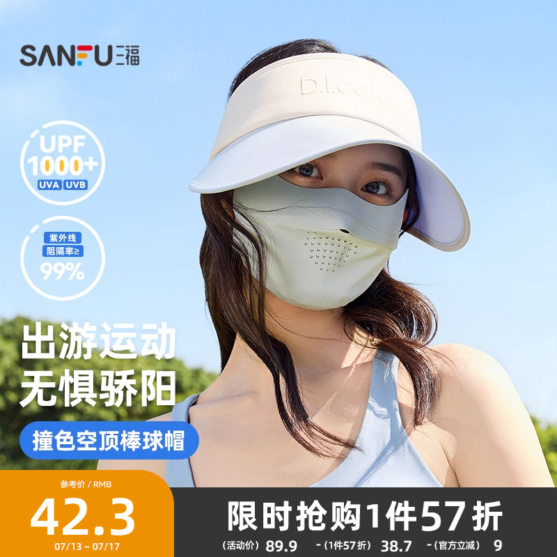 三福空顶棒球帽时尚大帽檐显脸小防紫外线帽子防晒帽夏女2025新款