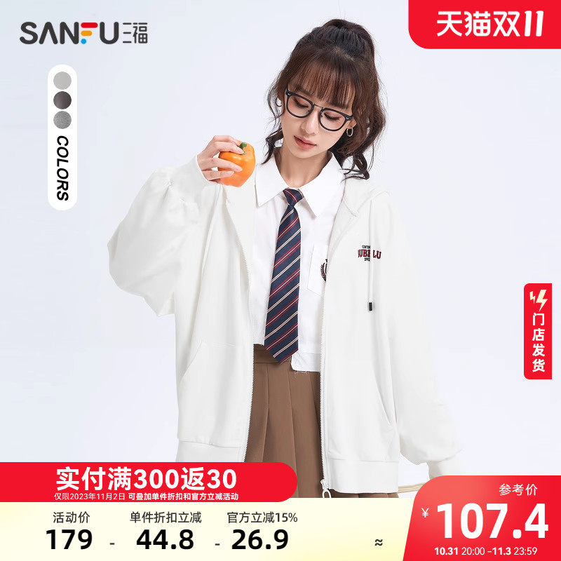 三福卫衣外套2023秋冬新款学院风拉链连帽设计纯棉开衫女装475179