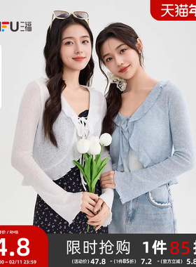 三福长袖T恤女2026新款春季喇叭袖优雅V领微透开衫搭裙子上衣女装