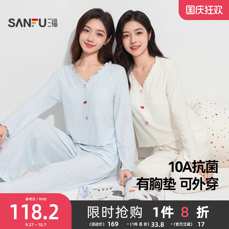 三福睡衣女款秋季立体提花带胸垫抗菌家居服宽松柔软女生长袖套装