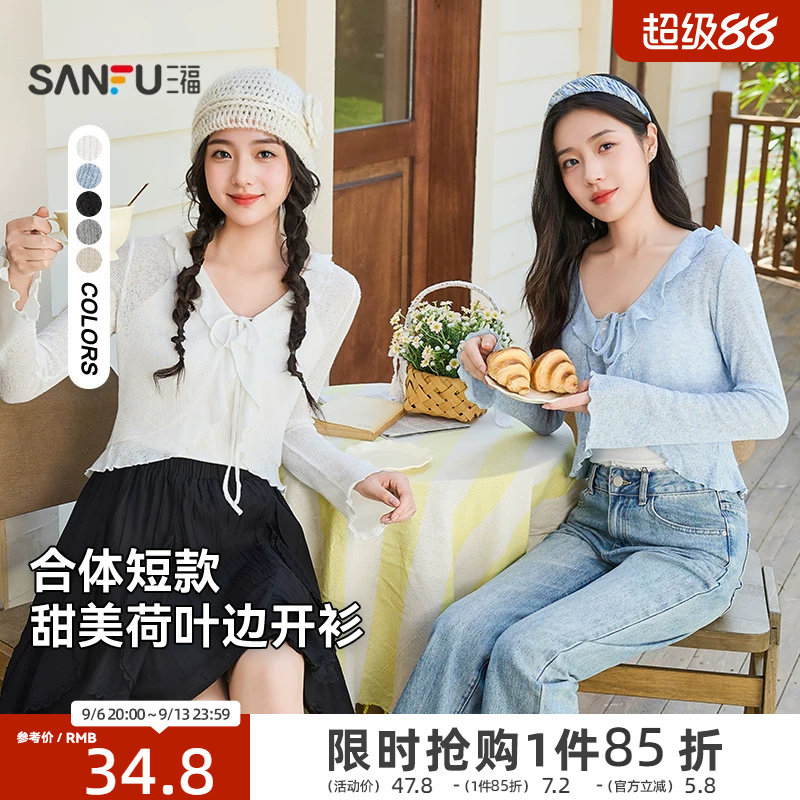 三福长袖T恤女2026新款春季喇叭袖优雅V领微透开衫搭裙子上衣女装图片