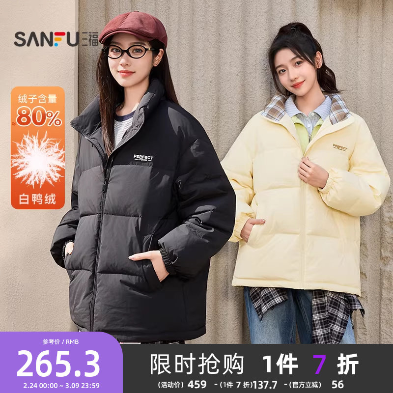 三福羽绒服2025新款冬季英文刺绣拼格立领宽松保暖外套女装505216