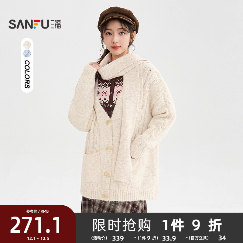 三福毛衣开衫2025新款冬季保暖围巾牛角扣宽松披肩外套女装511252