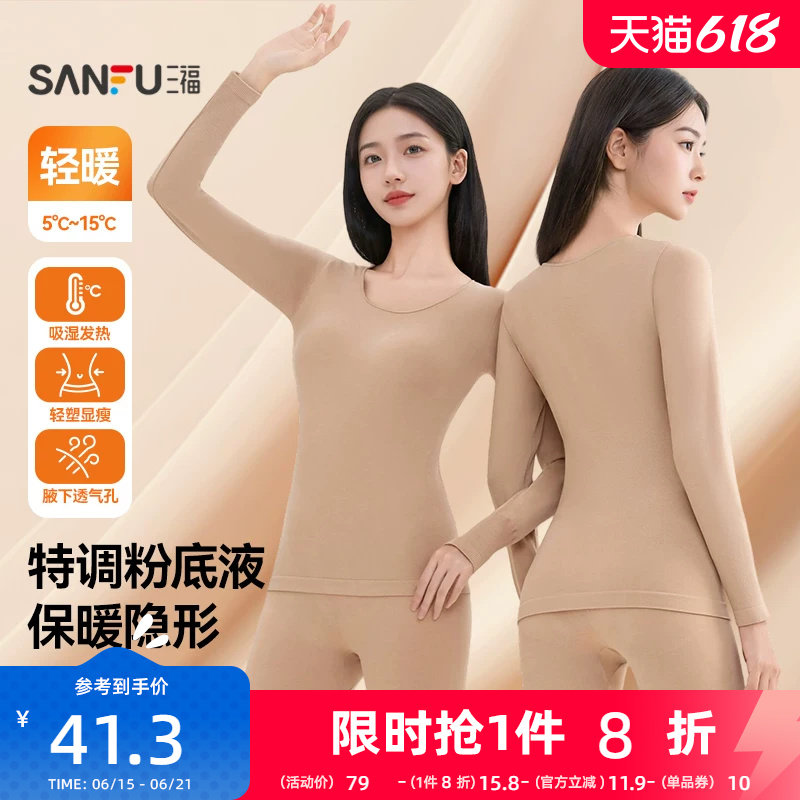 三福保暖内衣女秋冬无痕轻暖打底秋衣秋裤柔软修身美体长袖套装