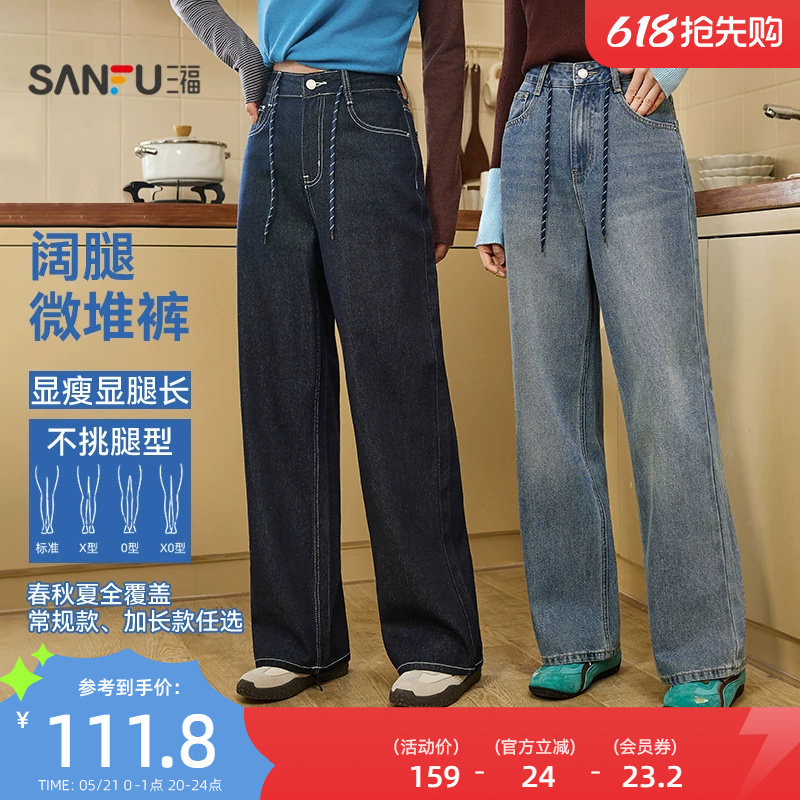 三福女牛仔裤2026新款春季简约休闲宽松阔腿直筒长裤子女装515860