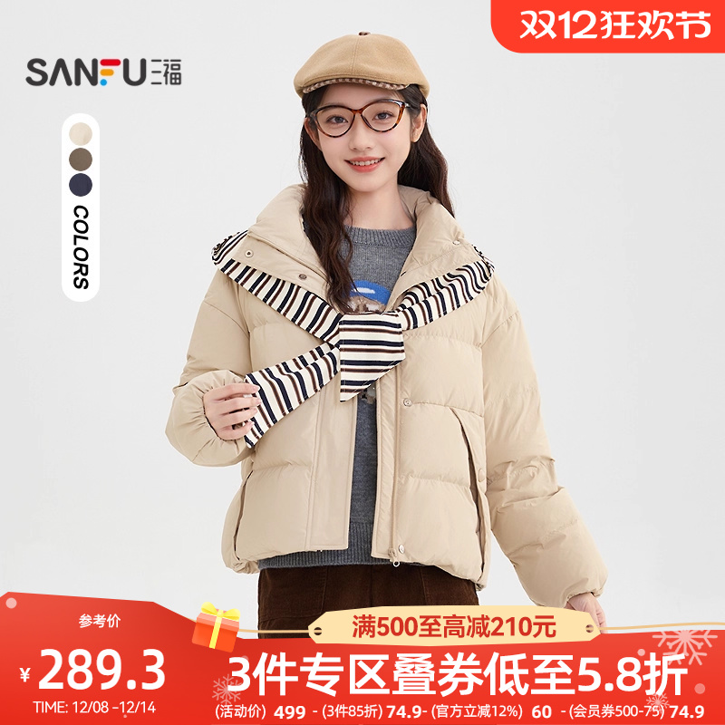 三福羽绒服2025新款冬季可拆条纹披肩时尚宽松保暖外套女装848701