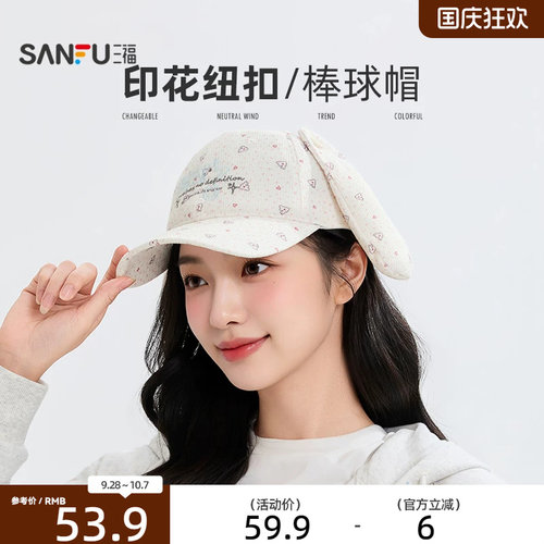 三福印花纽扣耳朵鸭舌帽棒球帽 时尚造型服饰配件帽子527677