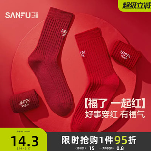 三福短筒本命年红色袜女运动风简约英文刺绣柔软女袜袜子849573