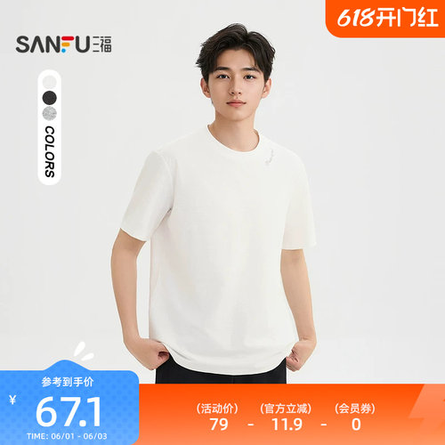 三福2026夏季肌理感绣花短袖t恤男都市宽松圆领半袖打底衫523674