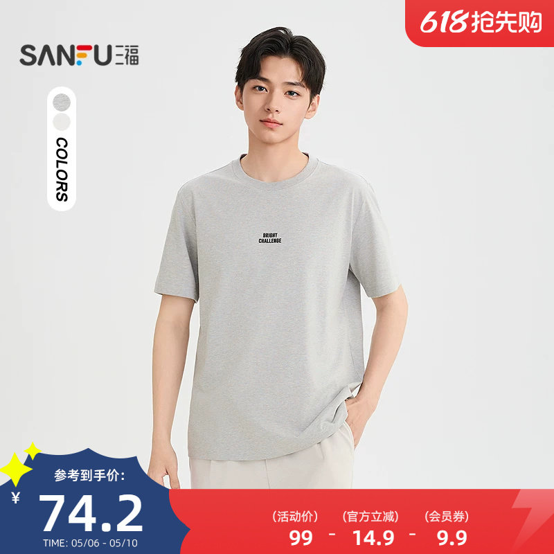 三福2026夏季男士英文印花短T恤 舒适针织宽松圆领上衣522322
