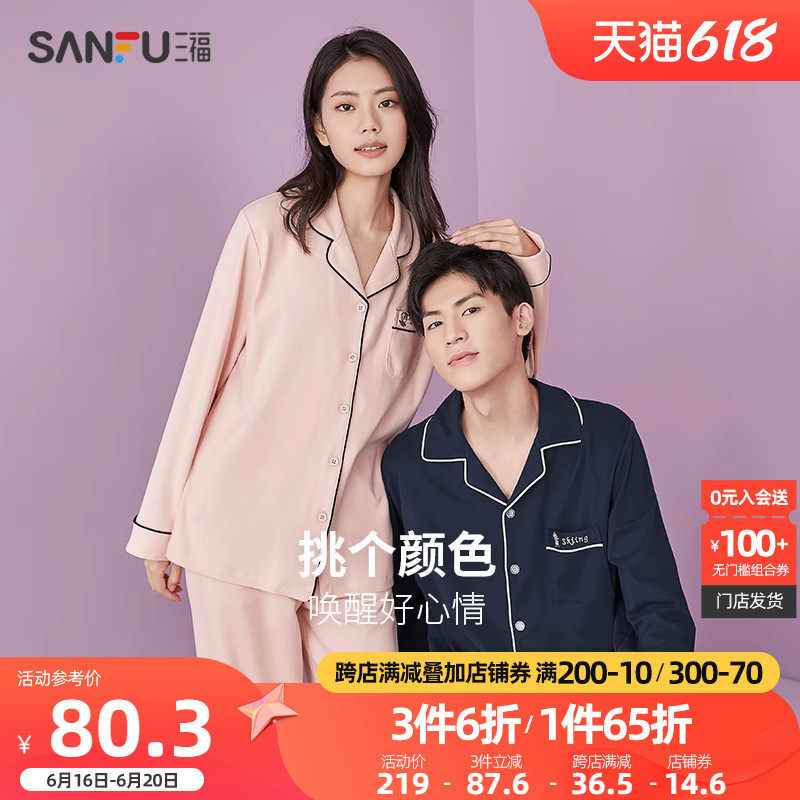 三福秋季情侣装纯棉睡衣女春秋款宽松早春男士夏季薄款家居服套装