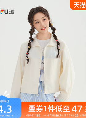 三福白色外套2026新款春季小个子时尚洋气宽松立领夹克女装519087