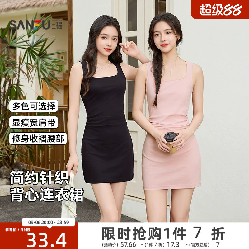 三福连衣裙2026新款夏季修身显瘦吊带背心短裙小个子包臀裙子女装图片