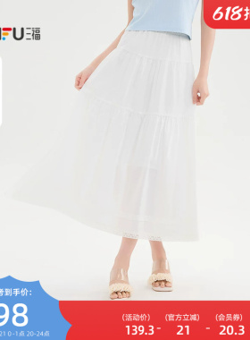 三福白色半身裙2026新款夏季蕾丝边仙气飘飘a字长裙子女装499882