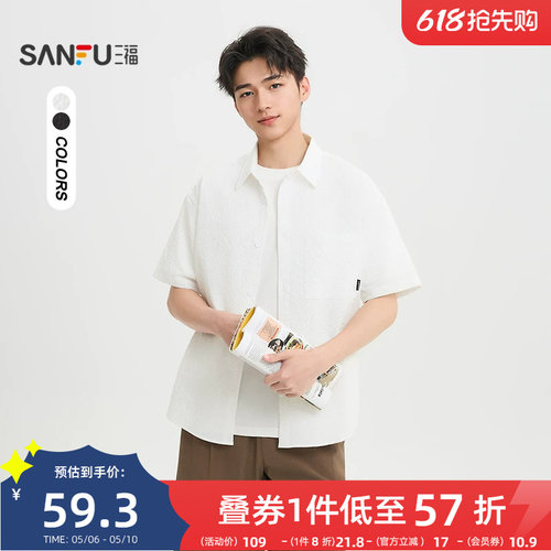 三福2026夏季新款衬衫男短袖口袋织唛泡泡纱都市纯色宽松翻领衬衣