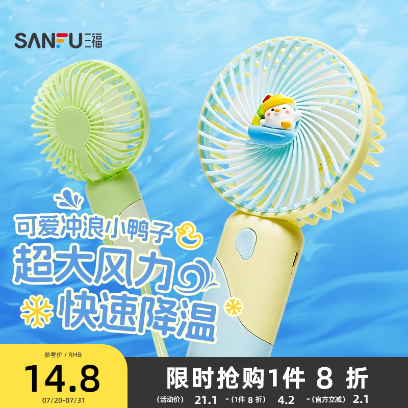 三福优品手持小风扇可爱椰树游泳鸭小型随身便携USB充电大风力散热吹辅食口袋电风扇夏季2025新款学生非静音