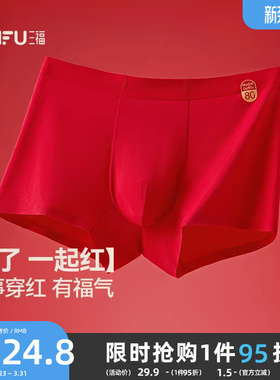 三福男柔软莫代尔内裤本命年红色内裤舒适透气平角裤男488199