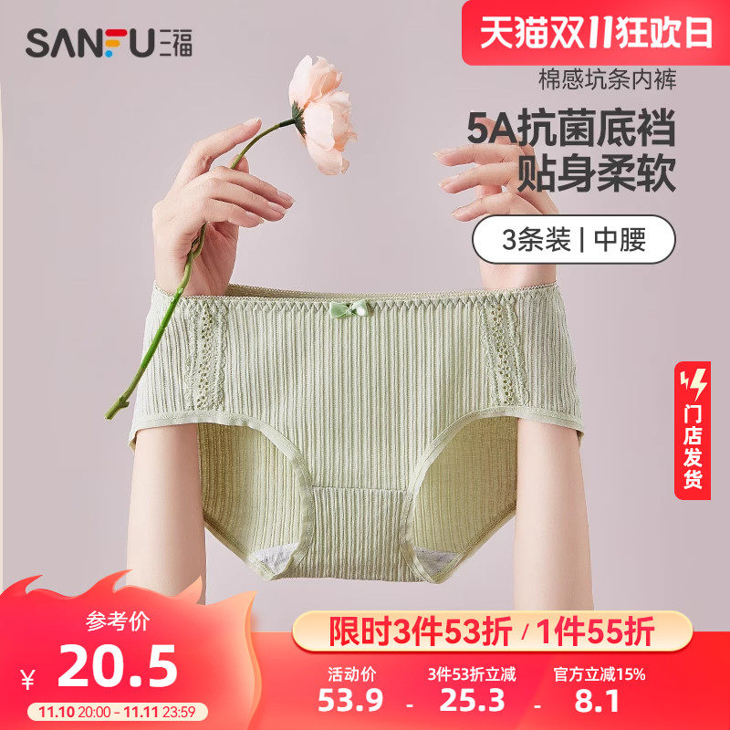 【纯棉抗菌底裆】三福内裤女中腰女生底裤学生蕾丝性感纯欲三角裤怎么样,好用不?