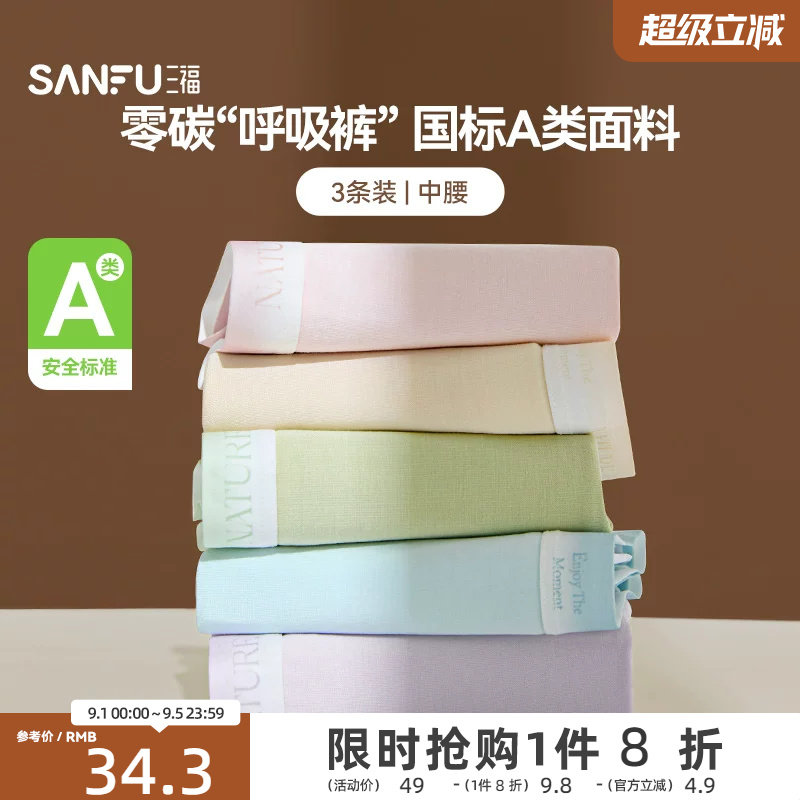 三福【3条装】女中腰内裤零碳天丝莫代尔抗菌渐变加长裆三角裤图片